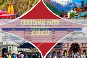 चारधाम यात्रा 2025: ऑनलाइन रजिस्ट्रेशन